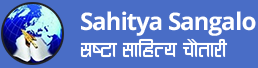Sahitya Sangalo